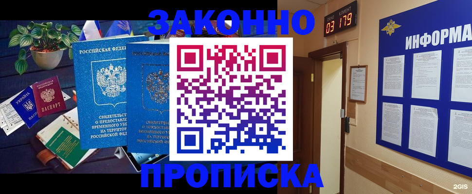 прописка паспорт в Юрге