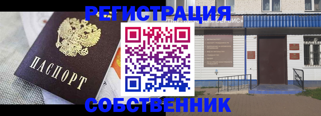 временная регистрация собственник в Юрге