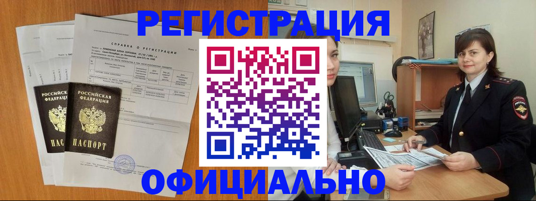 прописка гарантия в Юрге