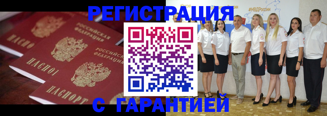 временная регистрация гарантия в Юрге