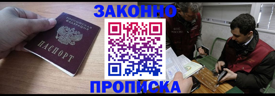 временная регистрация купить в Юрге