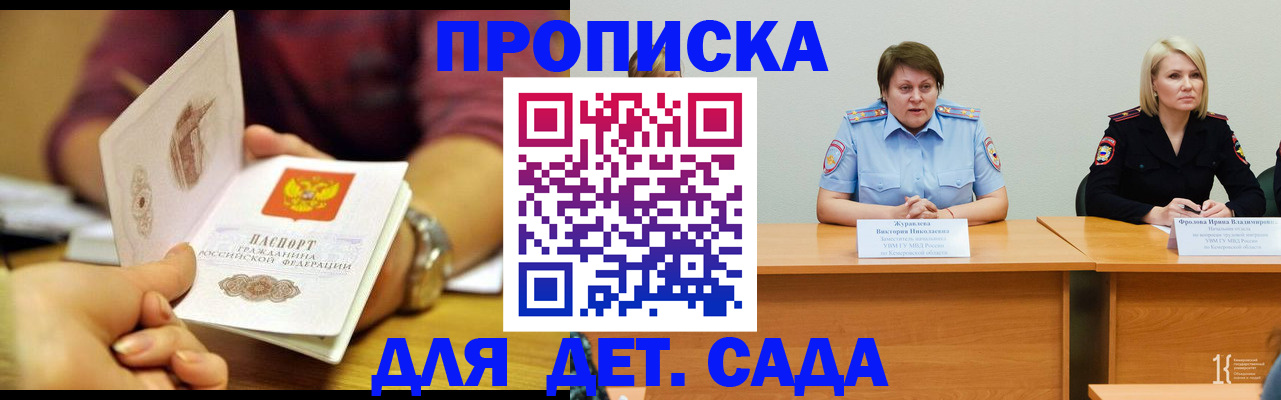 временная регистрация для школы в Юрге