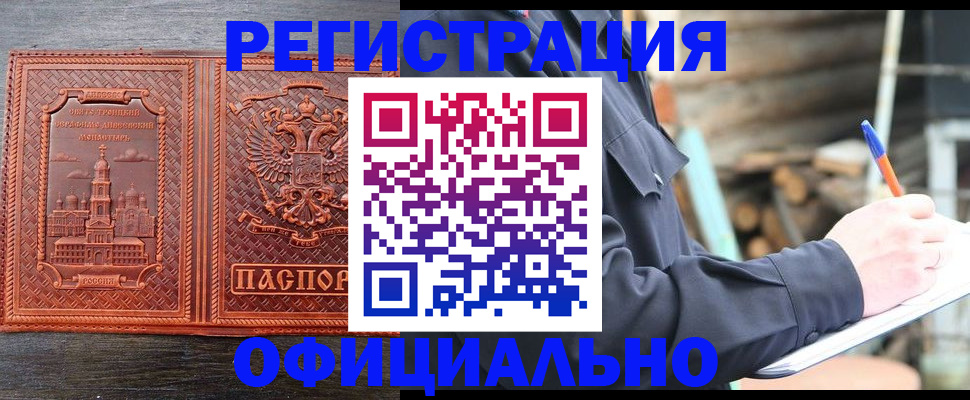 прописка в Юрге