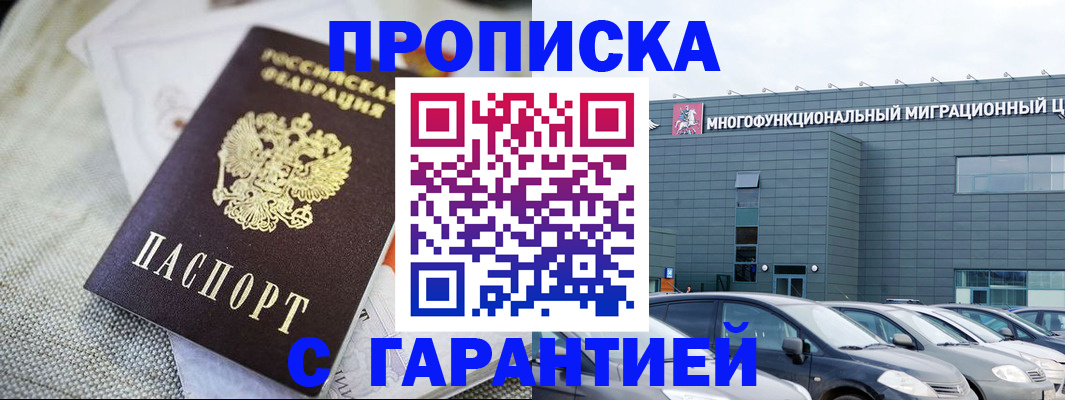 временная регистрация для школы в Юрге