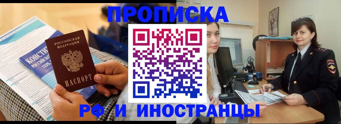 прописка поиск в Юрге